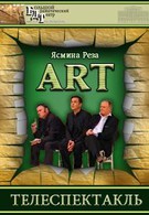 Art (2003)