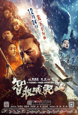 Постер фильма Захват горы тигра (2014)