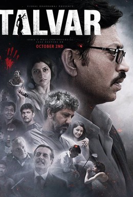 Постер фильма Виновен (2015)