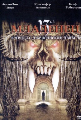 Постер фильма Дьявольское отродье (2002)