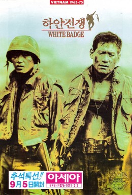 Постер фильма Белый значок (1992)
