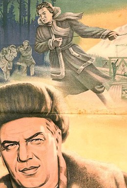 Постер фильма Далеко от Москвы (1970)