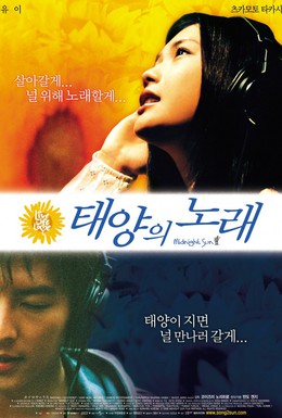 Постер фильма Полночное Солнце (2006)