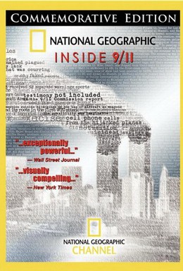 Постер фильма National Geographic: 11 сентября: Хроника террора (2005)