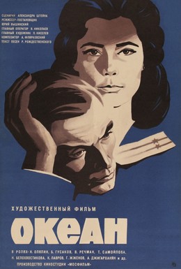 Постер фильма Океан (1973)