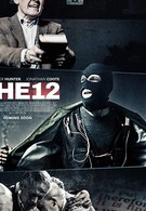 The 12 (2017)