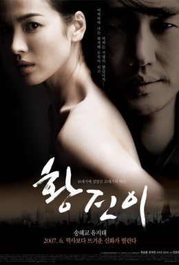 Постер фильма Хван Джин-и (2007)