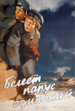 Постер фильма Белеет парус одинокий (1937)