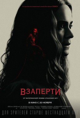Постер фильма Взаперти (2020)
