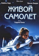 Живой самолёт (2005)