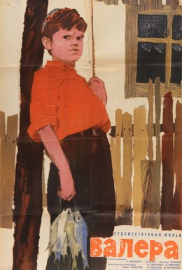 Постер фильма Валера (1965)