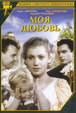 Постер фильма Моя любовь (1940)