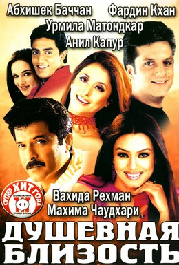 Постер фильма Душевная близость (2002)
