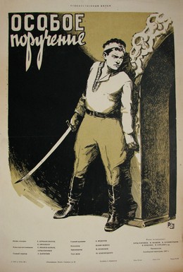 Постер фильма Особое поручение (1957)