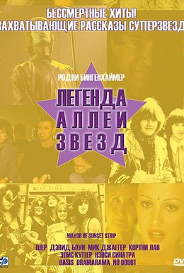 Постер фильма Легенда аллеи звезд (2003)