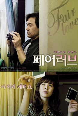 Постер фильма Чистая любовь (2009)