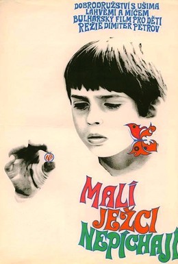 Постер фильма Ежи рождаются без колючек (1971)