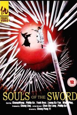 Постер фильма Души меча (1978)