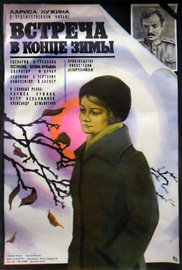 Постер фильма Встреча в конце зимы (1978)