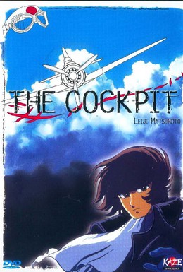 Постер фильма Кокпит (1994)