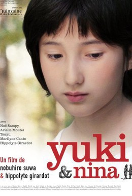 Постер фильма Юки и Нина (2009)