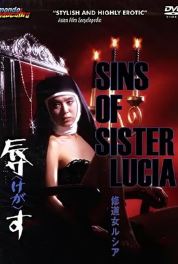Постер фильма Грехи сестры Люсии (1978)