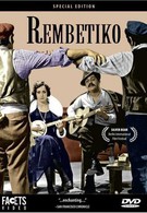 Рембетико (1983)