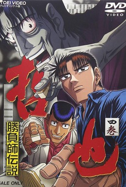 Постер фильма Легендарный игрок Тэцуя (2000)