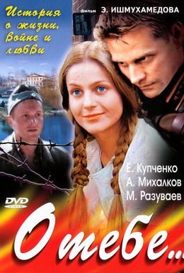 Постер фильма О тебе... (2007)
