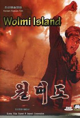 Постер фильма Остров Вольми (1982)