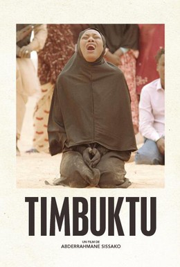 Постер фильма Тимбукту (2014)
