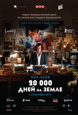 Постер фильма 20 000 дней на Земле (2014)