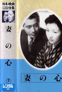 Постер фильма Сердце жены (1956)