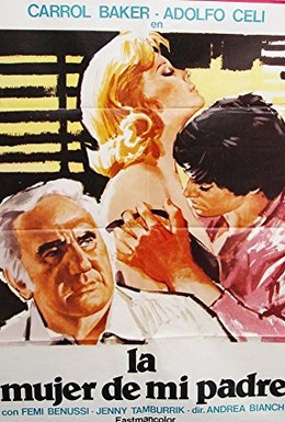 Постер фильма Жена моего отца (1976)
