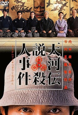 Постер фильма Убийцы в театральных масках (1991)