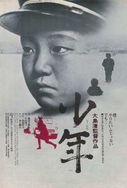 Постер фильма Мальчик (1969)