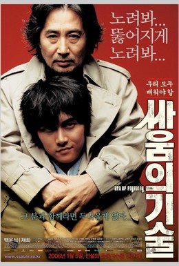 Постер фильма Искусство драться (2006)