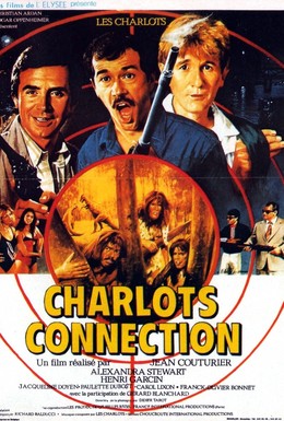 Постер фильма Связные Шарло (1984)
