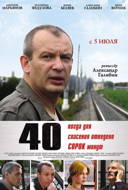 Постер фильма 40 (2007)