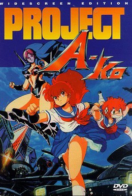Постер фильма Проект А-ко (1986)