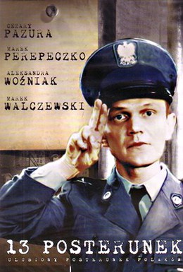 Постер фильма 13 участок (1997)