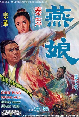Постер фильма Товарищи по мечу (1969)