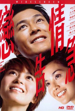 Постер фильма Любовь на мели (2004)