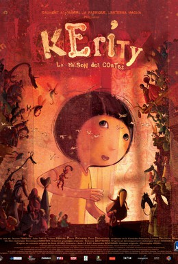 Постер фильма Керити, жилище сказок (2009)