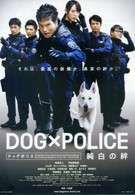 Полицейский пес: Отряд К-9 (2011)
