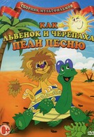 Как львенок и черепаха пели песню (1974)