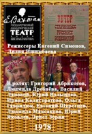 Вечер старинных русских водевилей (1978)