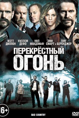 Постер фильма Перекрестный огонь (2014)