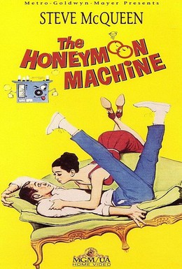 Постер фильма Машина медового месяца (1961)