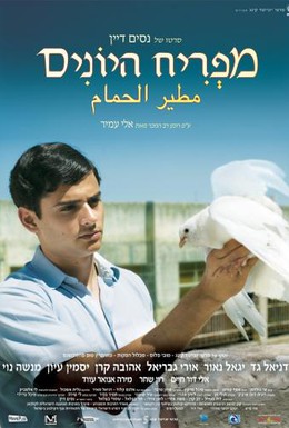 Постер фильма Прощай, Багдад (2013)